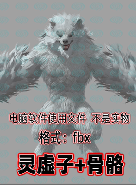 3dmax黑神话悟空角色妖怪灵虚子3d模型fbx骨骼绑定2K贴图blender