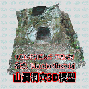 3dmax荒野山洞岩石洞穴岩洞石洞扫描3D模型fbx blender c4d maya