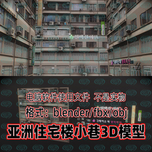 blender韩式老旧商住混合居民楼maya空调外机店招3d模型c4d 3dmax