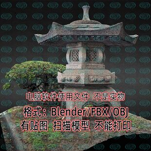 Blender OBJ C4D Maya 3dmax石灯笼古建筑扫描3D模型8K贴图FBX
