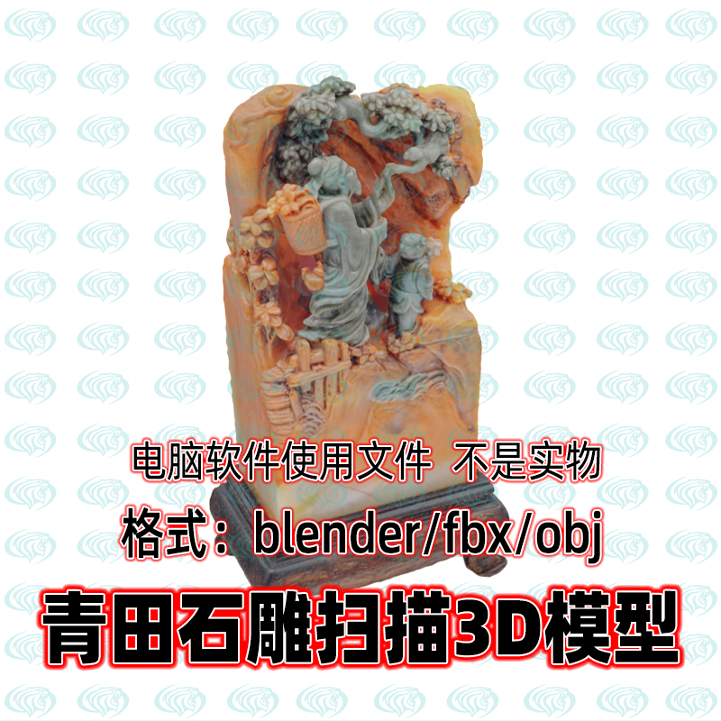 3dmax maya c4d blender青田采药人石雕精雕文物古代雕像扫描模型
