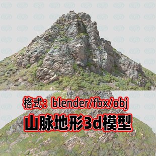 blender山脉地形山峰山体岩石景观3d模型fbx素材3dmax c4d maya