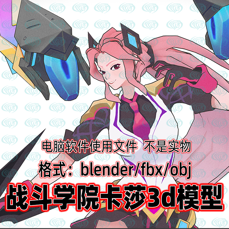 Blender maya c4d 3dmax英雄联盟战斗学院卡莎人物角色3d模型素材