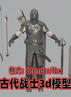 blender古代战士中世纪骑士武士弓箭手盔甲士兵3d模型2K贴图fbx