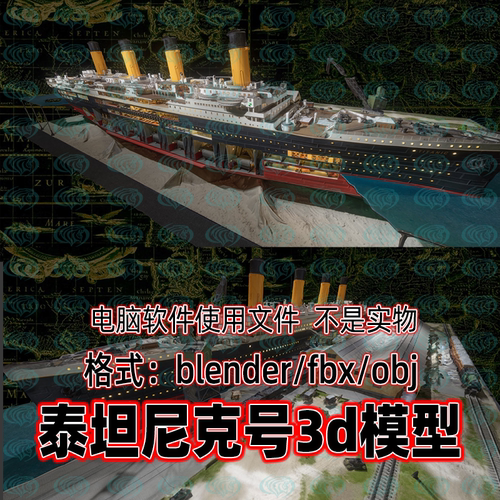 Blender maya c4d 3dmax影视游戏皇家邮轮泰坦尼克号3d模型8K贴图