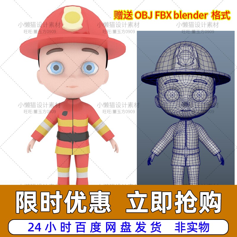 Maya卡通人物c4d 3d消防员obj+fbxblender消防员Q版模型素材06752
