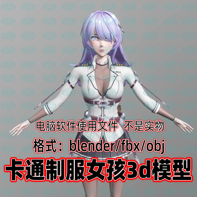 Blender maya c4d 3dmax影视游戏卡通动漫制服女孩少女人物3d模型