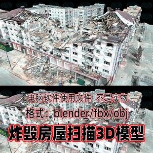 blender maya c4d 3dmax损毁房屋建筑战后房屋废墟坍塌楼房3d模型