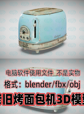 blender maya c4d 3dmax影视级写实破旧烤面包机家用电器3d模型