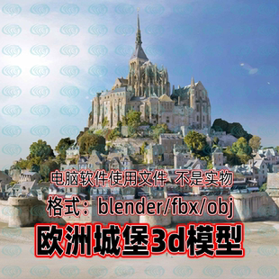 Blender maya c4d 3dmax影视游戏欧洲城堡古代建筑遗址扫描3d模型