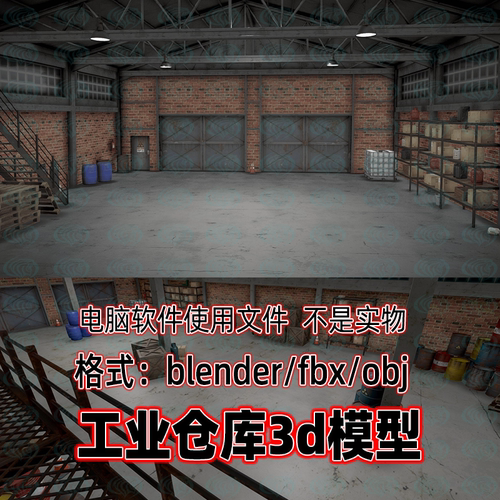 blender工业仓库现代库房厂房c4d木托板货架纸箱3d模型maya 3dmax