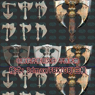 OBJ/FBX/3dmax斧头战斧Blend武器游戏冷兵器C4D模型斧子砍刀maya