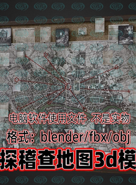 Blender maya c4d 3dmax影视游戏侦探稽查地图案件调查版3d模型