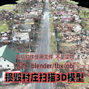 blender 3dmax c4d maya损毁村庄战后房屋废墟破损建筑扫描3d模型