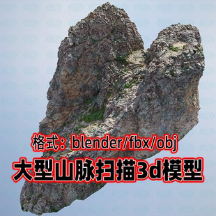 blender大型山脉悬崖峭壁山峰岩石地形景观3d扫描模型fbx素材maya