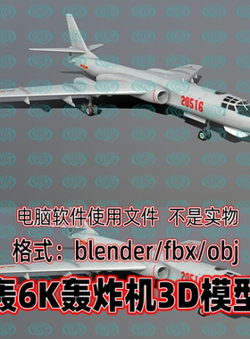 3dmax maya C4D blender影视游戏轰6K轰炸机现代飞机战机3d模型
