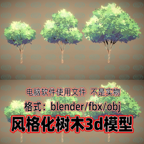Blender maya c4d 3dmax影视游戏风格化卡通动漫树木大树3d模型