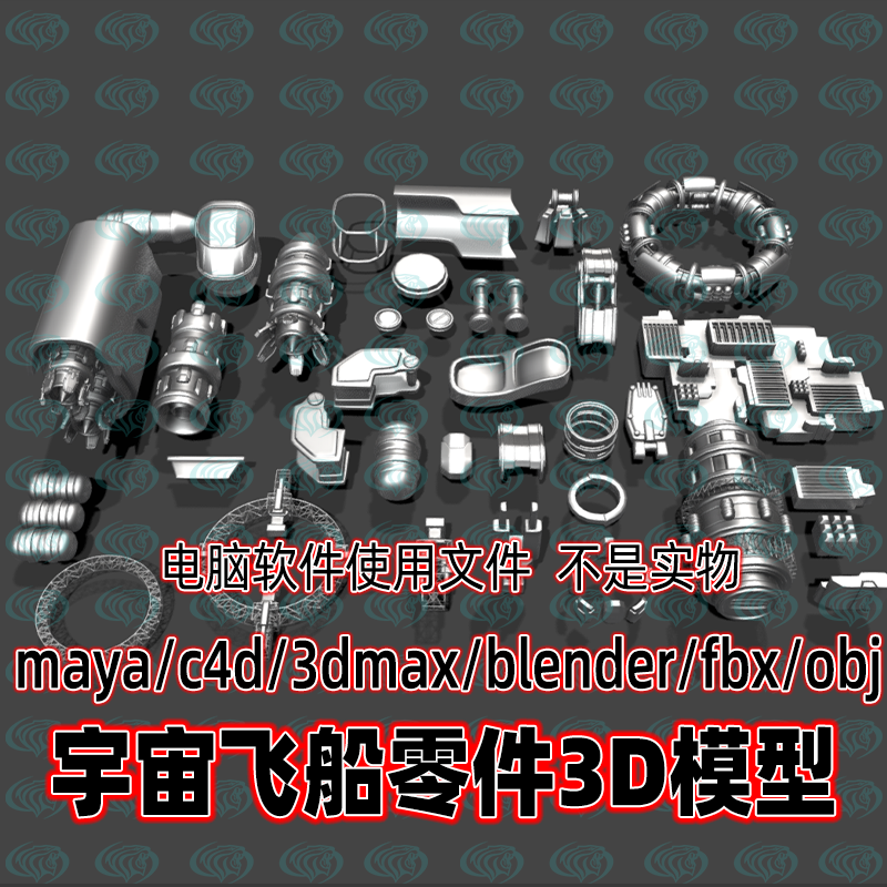 Blender c4d 3dmax maya影视级科幻工业风宇宙飞船零件模块3d模型