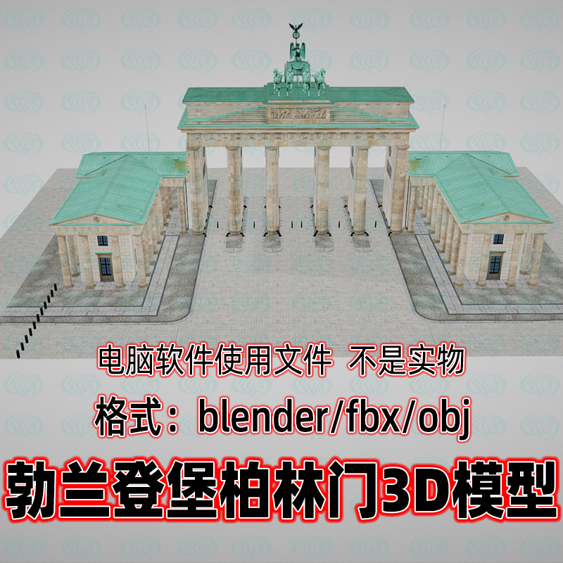 blender欧洲城堡建筑德国柏林勃兰登堡门3d模型maya c4d 3dmax