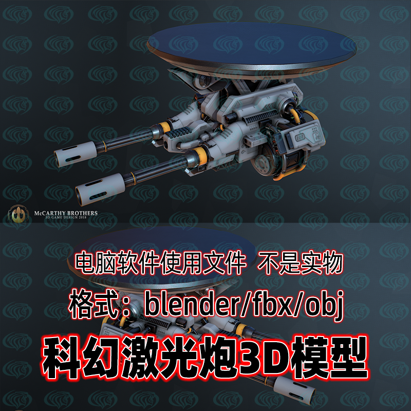 blender maya c4d 3dmax机械科幻风格防御炮台激光炮影视游戏模型