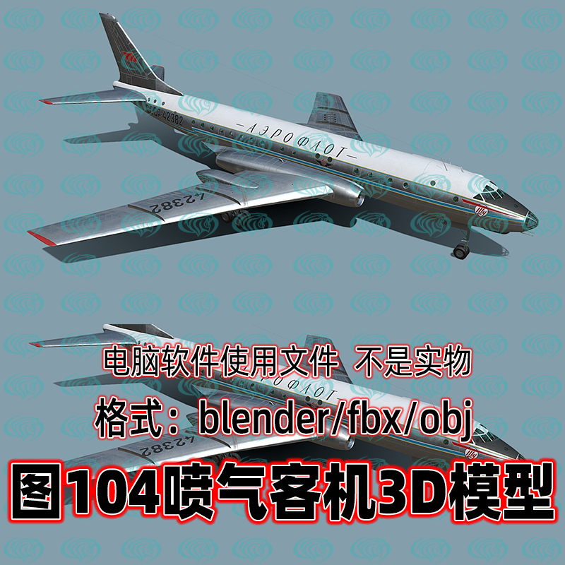 3dmax maya C4D blender影视游戏图104喷气式客机大型飞机3d模型
