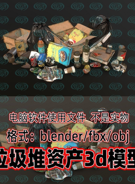 Blender maya c4d 3dmax影视游戏垃圾堆模型废弃纸箱玻璃瓶咖啡杯