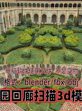 Blender c4d 3dmax maya影视游戏欧洲建筑欧式花园回廊3D扫描模型