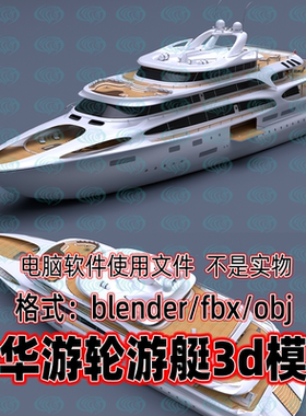 Blender c4d 3dmax maya影视游戏豪华游轮游艇3d模型2K贴图fbxobj