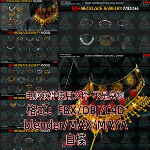 3dMax 50款 项链首饰珠宝3D模型Blender C4D obj犀牛Maya素材 fbx