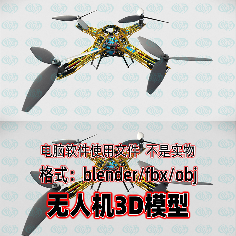 blender maya C4D 3dmax无人机3D模型建模素材FBX建模obj设计素材
