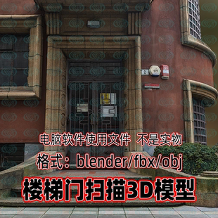 建筑房屋楼梯门石阶台阶扫描3d模型 3dmax maya c4d blender欧式