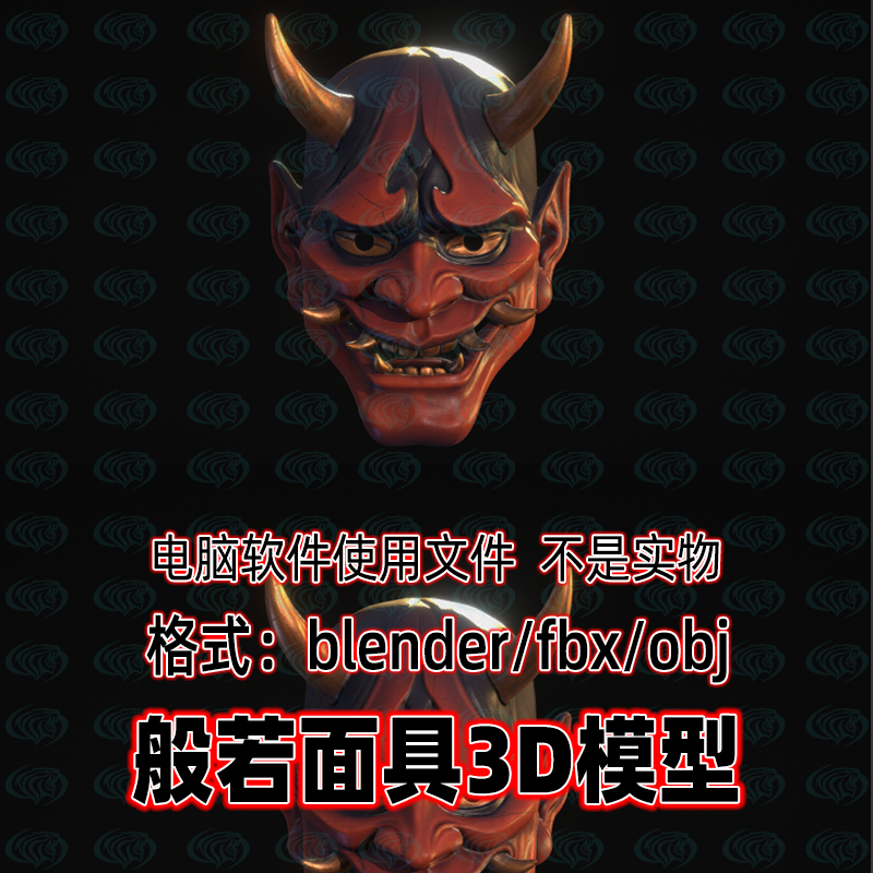 3DMAX Blender日式般若面具3D模型FBX建模OBJ设计素材c4d maya,商务/设计服务,设计素材/源文件,淘宝优惠券,粉丝福利购,淘宝优惠卷