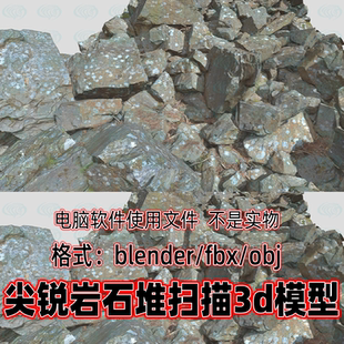 3dmax尖锐岩石堆石块石头地面3d扫描模型素材 c4d blender maya