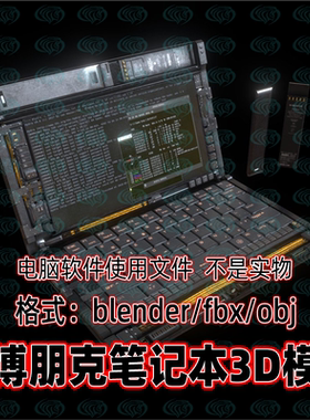 blender科幻赛博朋克机械笔记本3d模型fbx建模obj素材c4d 3dmax