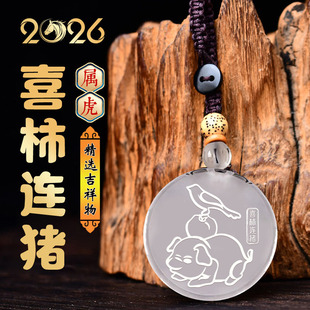 易明开居喜柿连猪吉宏吊坠2026属虎吉祥佩戴物生肖虎项链挂件男女