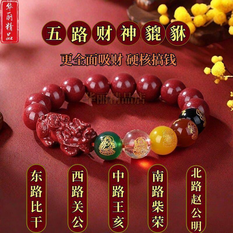 正品真朱砂转运招财五路财神手串貔貅手链男士女款本命年五福红绳