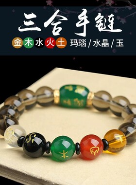 十二生肖茶水晶三合贵人手链五行金木水火土护身手串男女