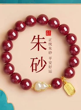 朱砂手串女和田玉葫芦手链帝王砂本命年护身符妈礼物