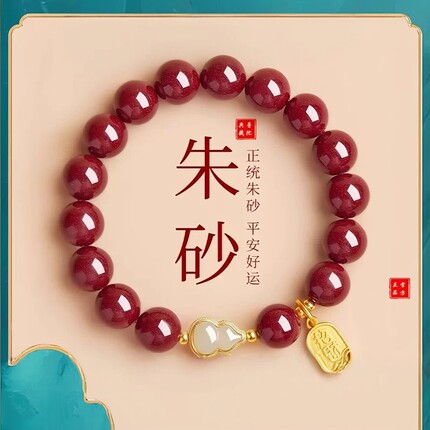 朱砂手串女和田玉葫芦手链帝王砂本命年护身符妈礼物