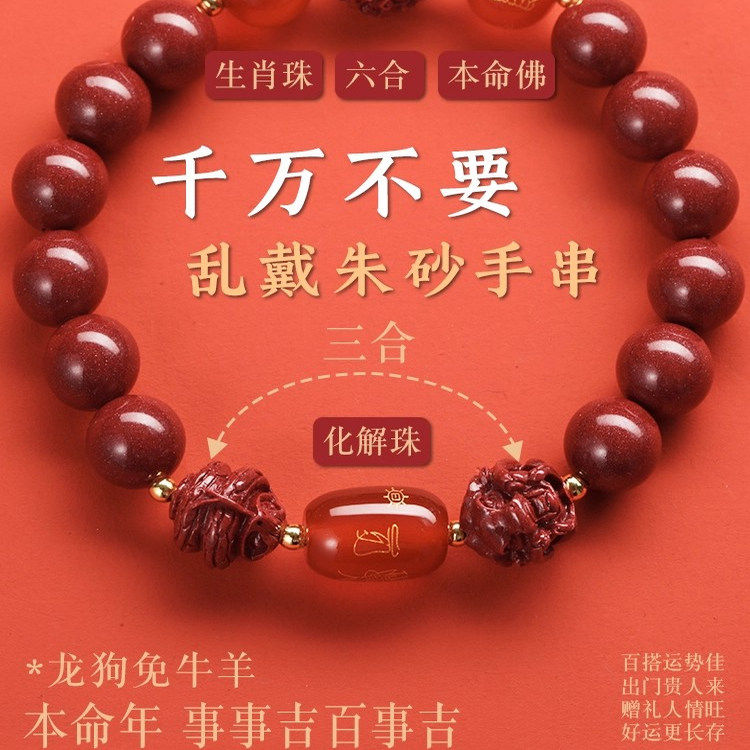 正品朱砂手串三合六合手串本命年化解转运珠蛇年男女护身手链