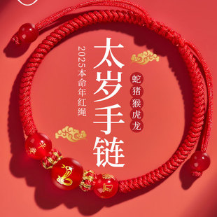 2026年本命年红绳手链生肖蛇太岁护身符编织红手绳男女龙猪虎猴
