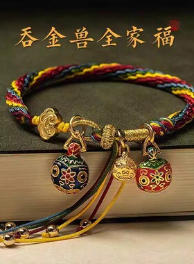 五彩绳手编绳本命年红绳招财吞金兽手工编织轮回手绳高品珐琅配饰