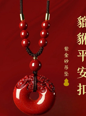 朱砂旗舰店貔貅平安扣吊坠男女真品紫金砂项链本命年貔貅挂件