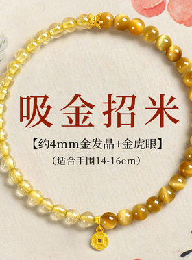 普陀山金发晶手串女招财转运珠黄水晶手链黄色旺财运金虎