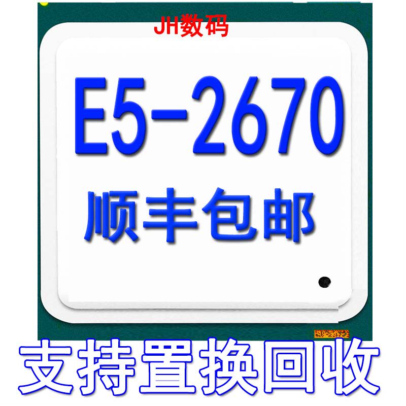 英特尔至强/XeonE5-2670 C2 CPU 正式版C2步进8核16线程x79