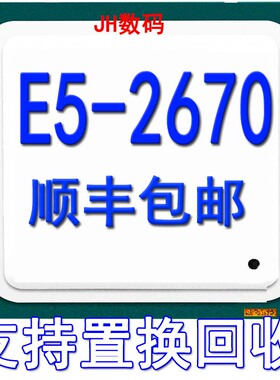英特尔至强/XeonE5-2670 C2 CPU 正式版C2步进8核16线程x79