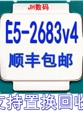 至强E5 2686V4 2673V4 2683 2680 2660 2650 2630 2620服务器CPU