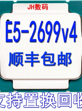 全新Intel正式版Xeon E5-2699 v4 正式版CPU 超2699av4 2698v4