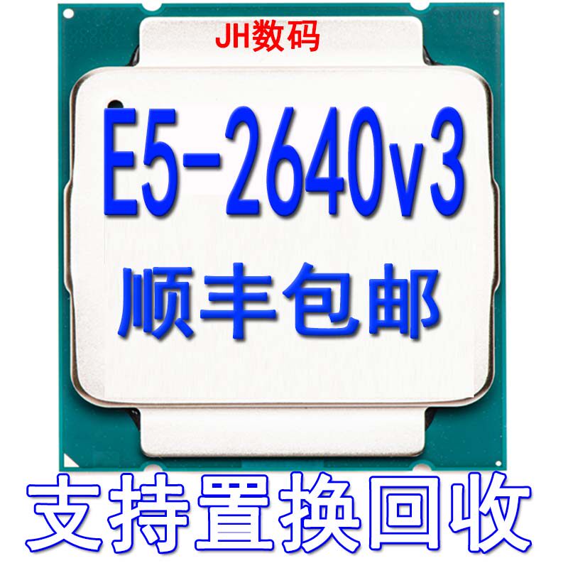 Intel xeon 至强E5 2640 V3 正式版CPU 2.6GHZ 8核16线程 全新货