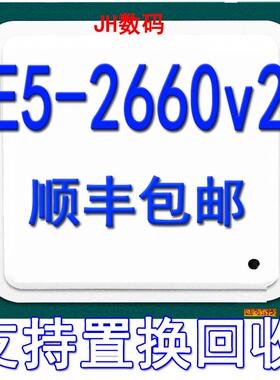 Intel XEON E5 2660V2 CPU 正式版 2.2GHZ 10核20线程 全新处理器